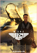 탑건: 매버릭